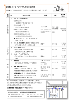 プログラム - NPO法人ライフスキル研究所