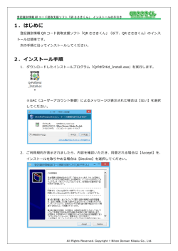 インストールの手引き