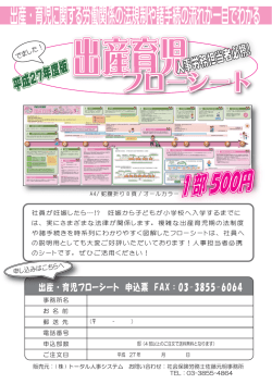 「出産・育児フローシート」申込票を掲載致しました。 - SI-MOOT