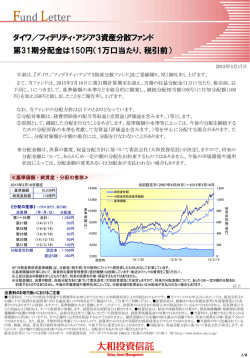 フィデリティ・アジア3資産分散ファンド 第31期分配金は
