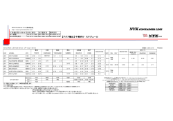 【アジア輸出】 中東向け スケジュール - NYK Container Line