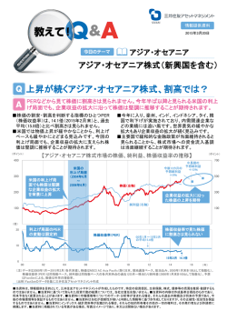 上昇が続くアジア・オセアニア株式