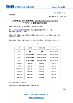 【北米東岸】PA2 航路(輸出) MOL EFFICIENCY V