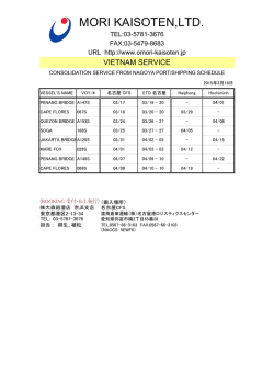 ベトナム - 株式会社大森廻漕店