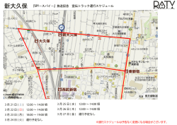 新大久保 『SPY－スパイ－』放送記念 宣伝トラック運行