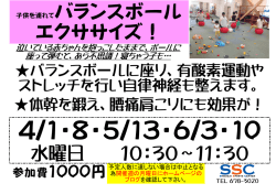 子供を連れてバランスボール エクササイズ！