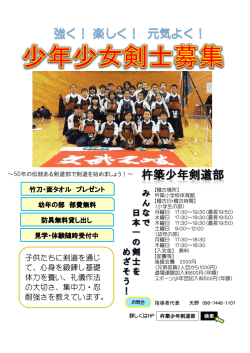 子供たちに剣道を通じ て、心身を鍛錬し基礎 体力を