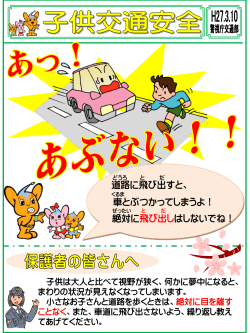子供交通安全(PDF文書)