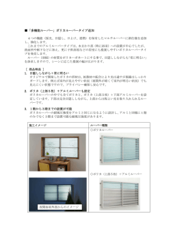ポリカルーバーの耐風圧強度をアルミと同じになるように設計し、アルミと