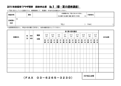 プラザ研修2015 団体申込み書