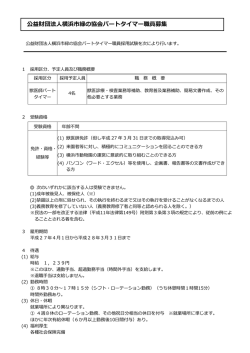 公益財団法横浜市緑の協会パートタイマー職員募集