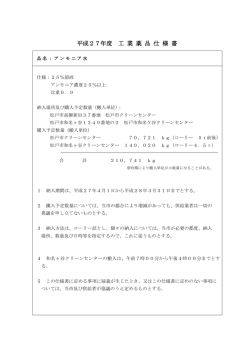 松契一般第2136号 設計図書等（PDF：107KB）