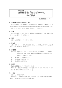 募集チラシ - 岡山県自然保護センター