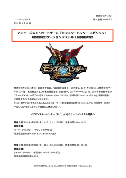 モンスターハンター スピリッツ