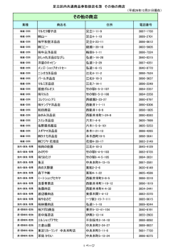 そ の 他 の 商 店