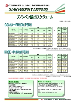 プノンペン連絡先 日本連絡先 - 福山グローバルソリューションズ