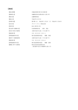 （平成24年1月期）有価証券報告書の訂正報告書