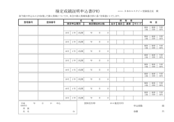 検定成績証明申込書(PR)