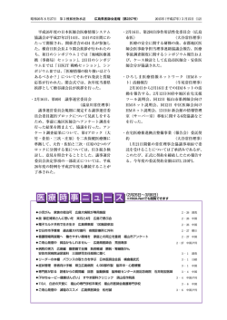 医 療 時 事 ニ ュ ー ス - 広島県医師会