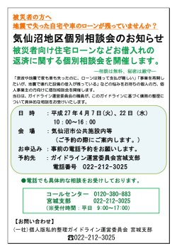 気仙沼地区相談会（4月） - 一般社団法人 個人版私的整理