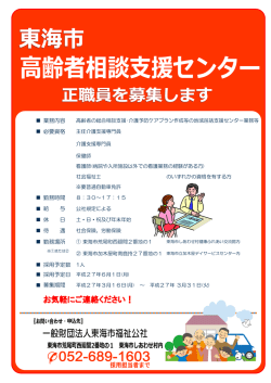 東海包括支援センター