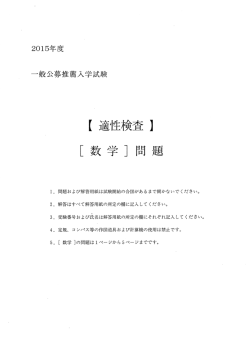 一般公募推薦入学試験