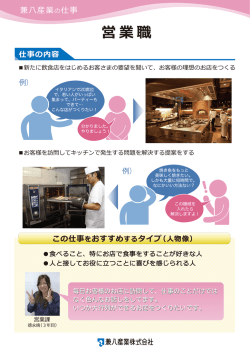 兼八産業の仕事