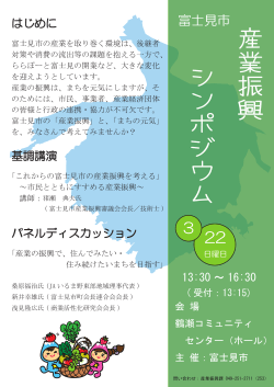 富士見市産業振興シンポジウム開催チラシ