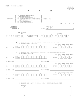 様式第22号の3(PDF：87KB)