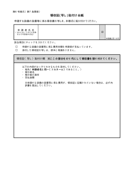 領収証（写し）貼付け台紙（第6号様式）（PDF：4KB）