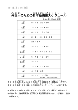 にっていひょう/schedule）(PDFファイル