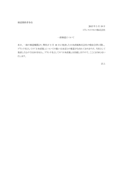 一部報道について - トランスコスモス