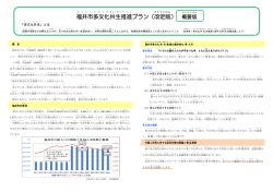 概要版（PDF:336KB）