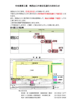 中央清掃工場 南西出口片側交互通行のお知らせ