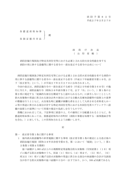 詳しく見る - 石川県消防設備協会