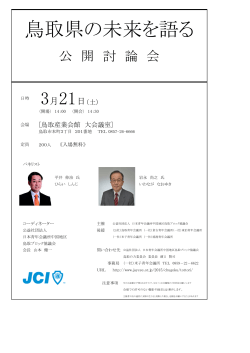 討論会チラシ5 - 日本青年会議所