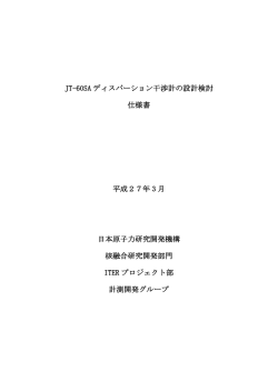 JT-60SA ディスパーション干渉計の設計検討 仕様