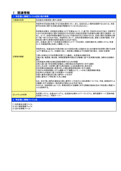 （基礎項目評価書 指針様式2）② [138KB pdfファイル]
