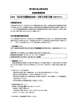 派遣前健康診断のお知らせ(PDF/499KB)