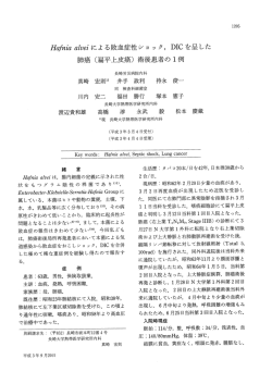 Hafnia alveiに よる敗血症性シ ョック,DICを 呈 した 肺癌(扁 平上皮癌)術