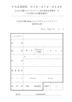 FAX送信先 076－274－9546