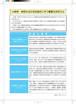 この度、 平成 27年3月 ー4日 (土) に岐南みなみ支店を岐南