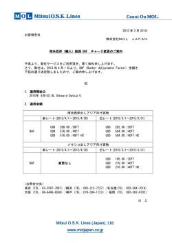 南米西岸航路 次期BAFのご案内