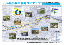 八斗島出張所管内ゴミマップ河川パトカーが確認したゴミ投棄件数
