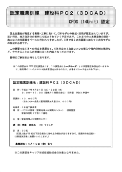 認定職業訓練 建設科PC2（3DCAD）