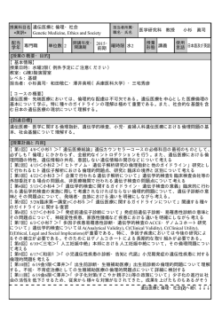 詳しい内容を見る - 京都大学 大学院医学研究科 社会健康医学系専攻