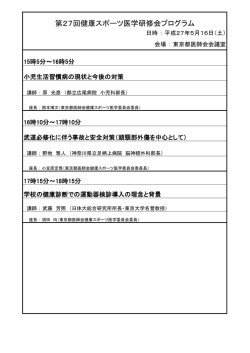 第27回健康スポーツ医学研修会プログラム