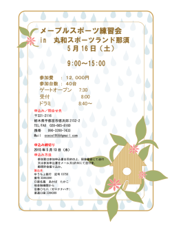 メープルスポーツ練習会