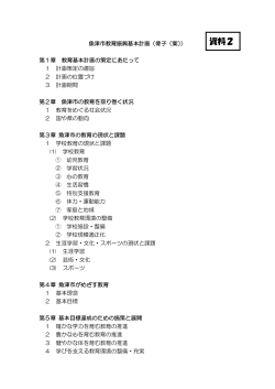 資料2（PDF）