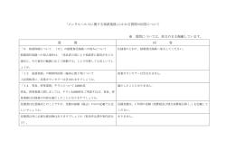 （自動継続）に係る質問の回答（PDF, 94,1KB）